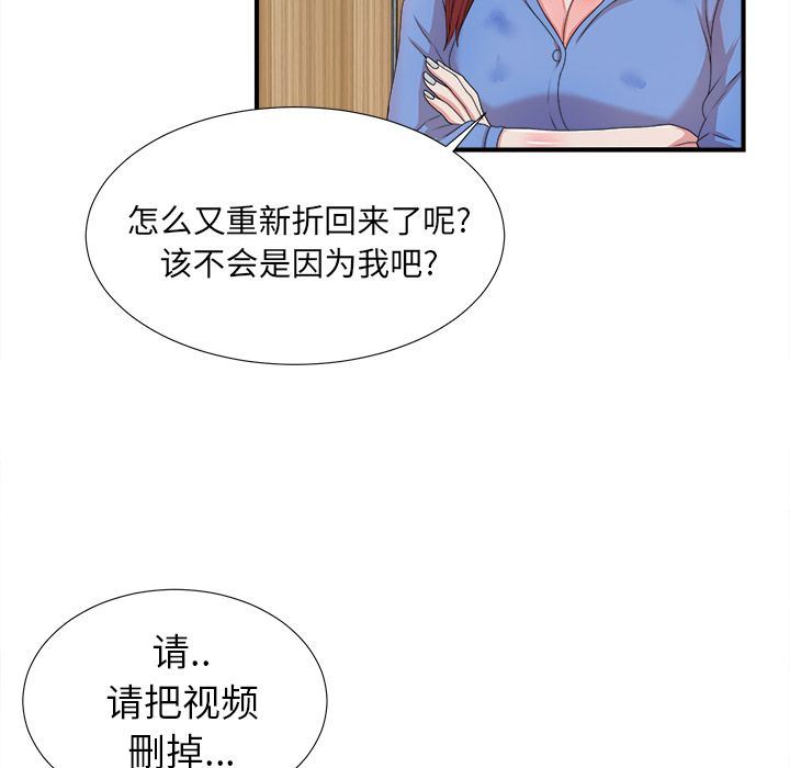 菜鸟扫美记:第6话-37