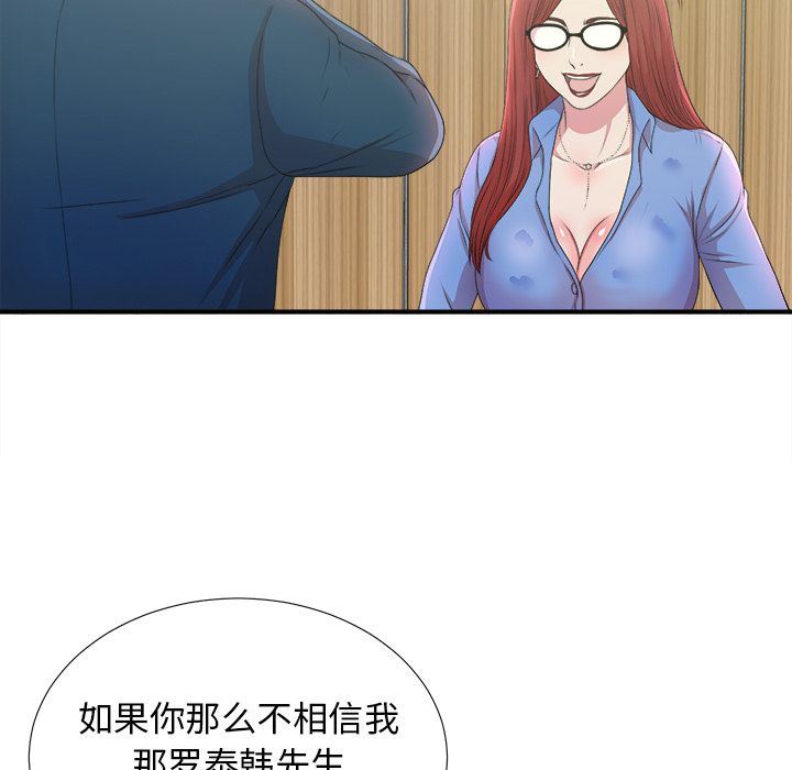菜鸟扫美记:第6话-40