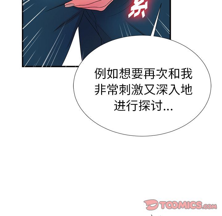 菜鸟扫美记:第6话-53