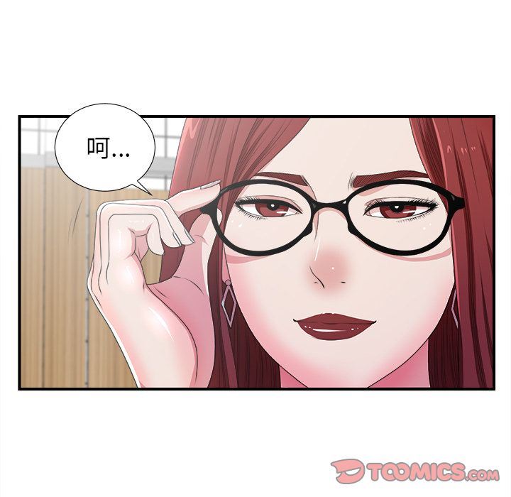 菜鸟扫美记:第6话-71