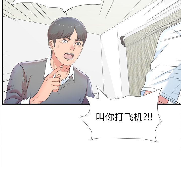 菜鸟扫美记:第6话-75