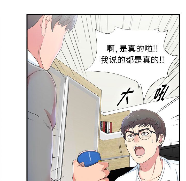 菜鸟扫美记:第6话-79