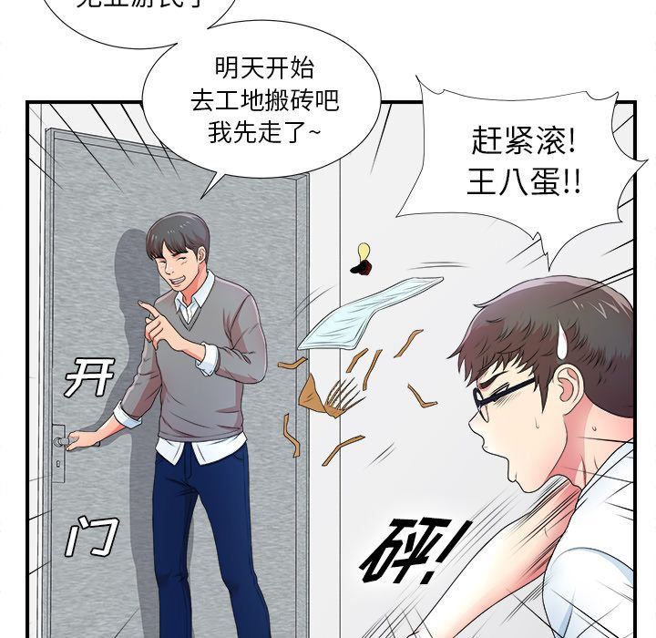 菜鸟扫美记:第6话-81