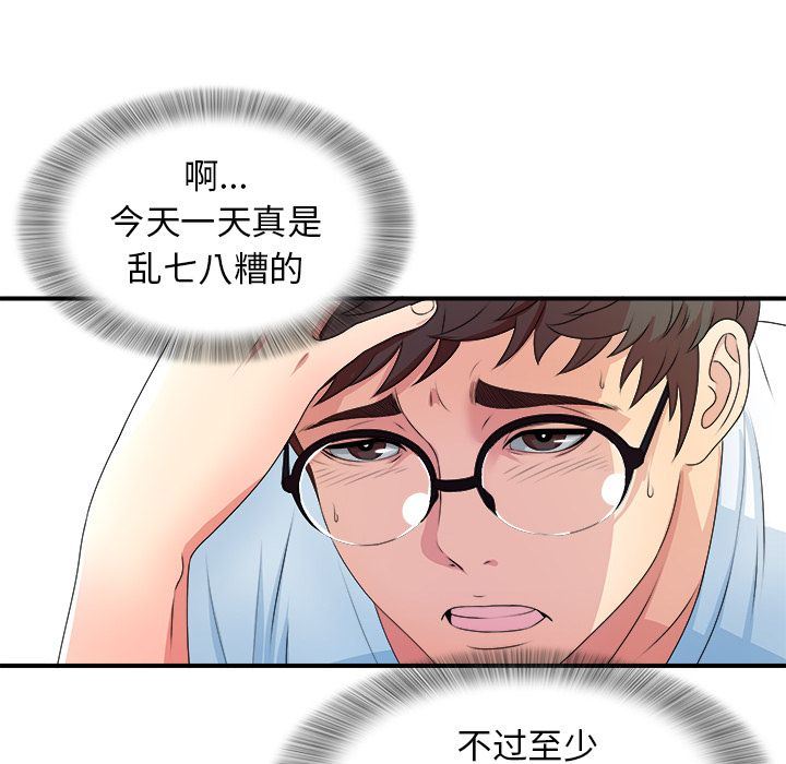 菜鸟扫美记:第6话-84