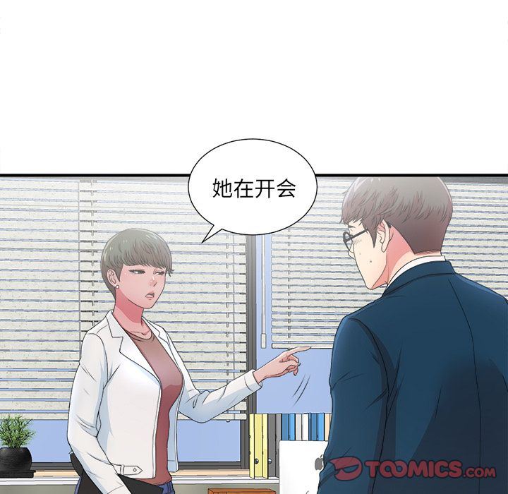 菜鸟扫美记:第6话-113