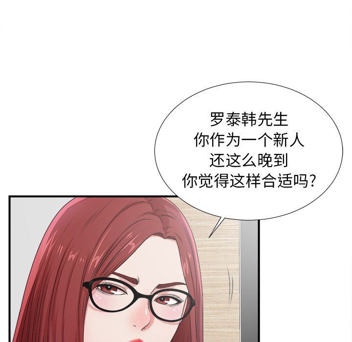 菜鸟扫美记:第6话-123