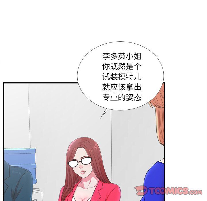 菜鸟扫美记:第7话-8