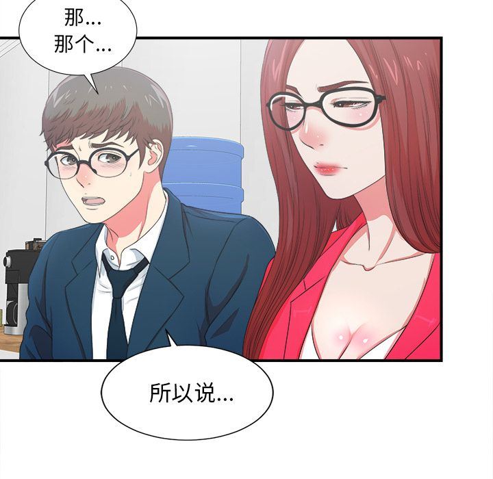 菜鸟扫美记:第7话-17