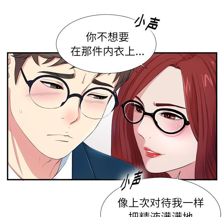 菜鸟扫美记:第7话-21