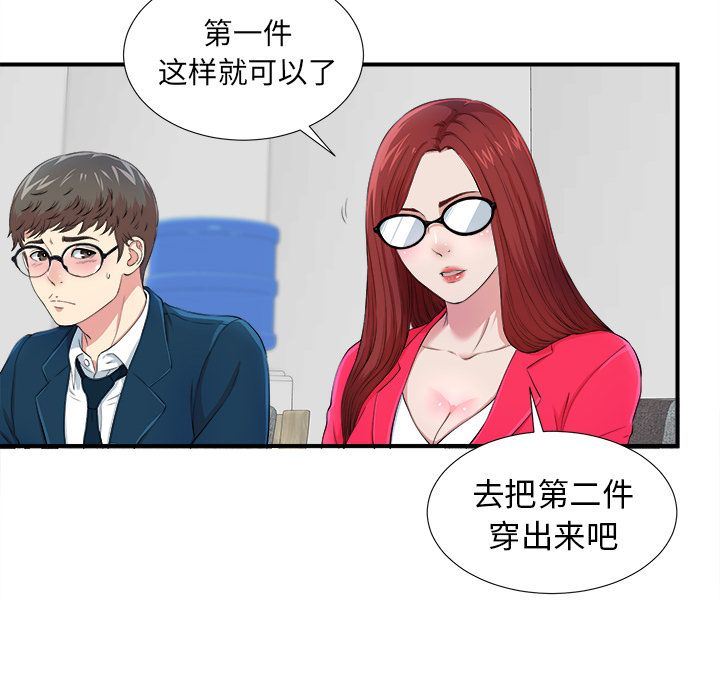 菜鸟扫美记:第7话-27