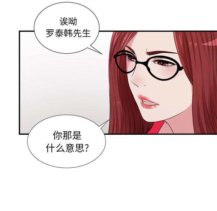 菜鸟扫美记:第7话-37
