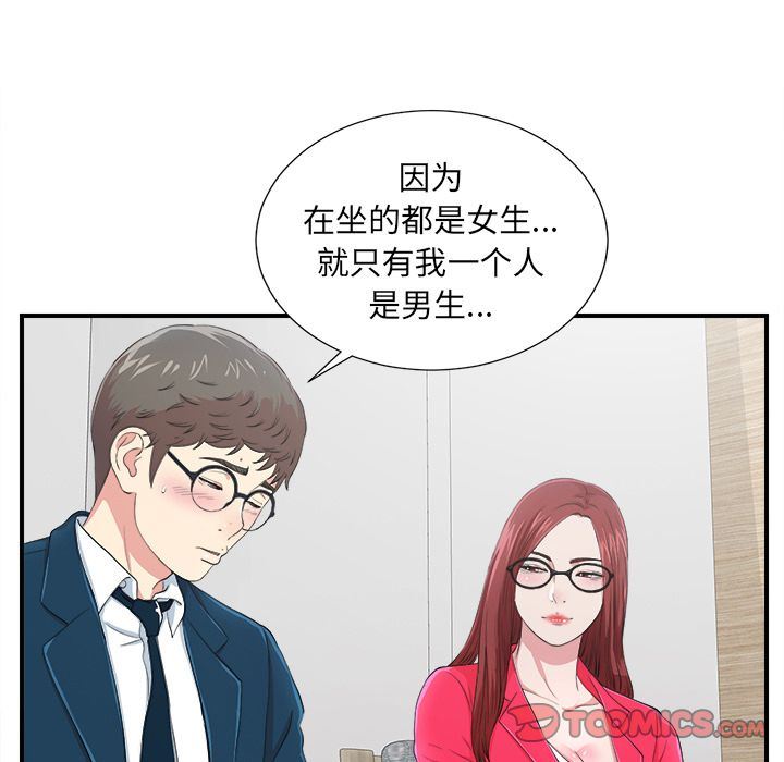 菜鸟扫美记:第7话-38