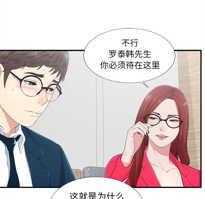 菜鸟扫美记:第7话-40