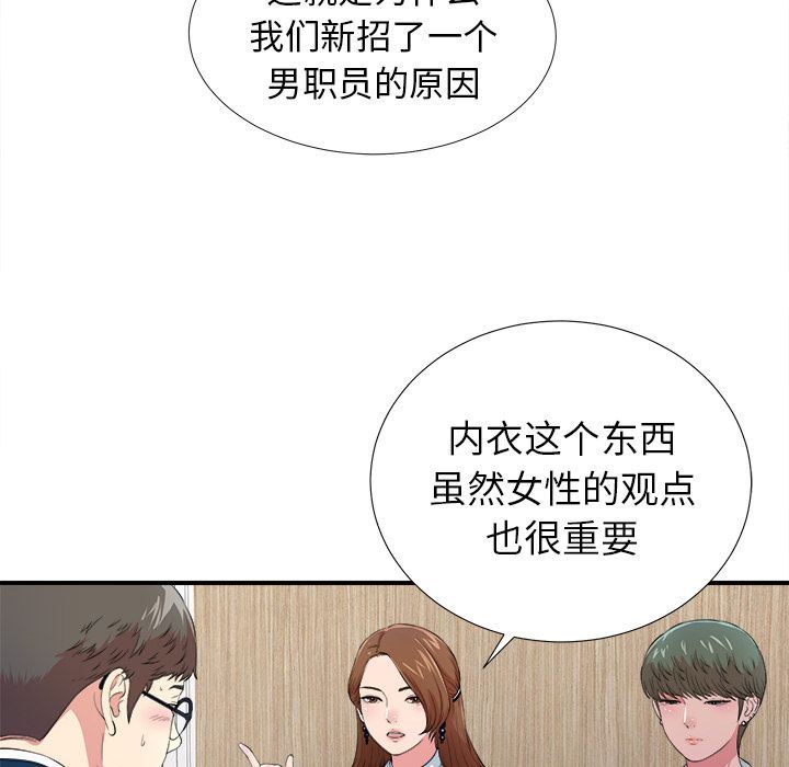 菜鸟扫美记:第7话-41