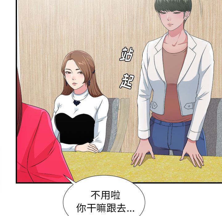 菜鸟扫美记:第7话-63