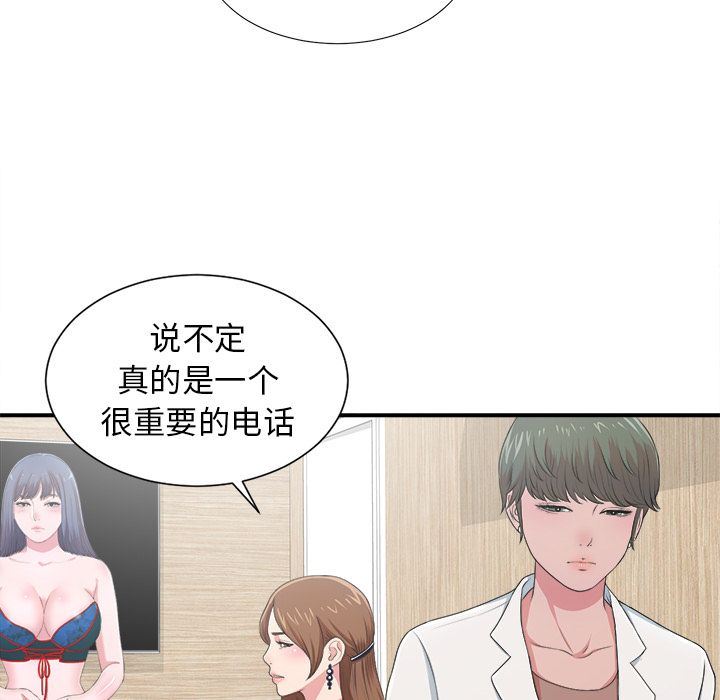 菜鸟扫美记:第7话-64