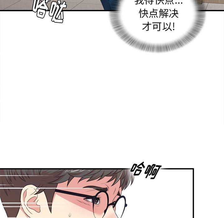 菜鸟扫美记:第7话-70