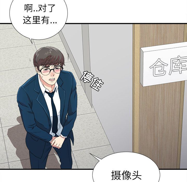 菜鸟扫美记:第7话-73