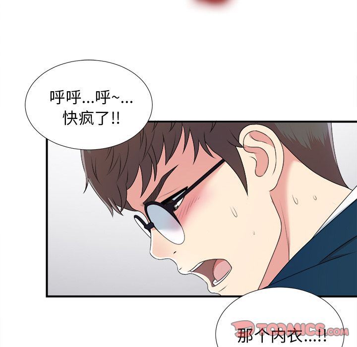 菜鸟扫美记:第7话-80