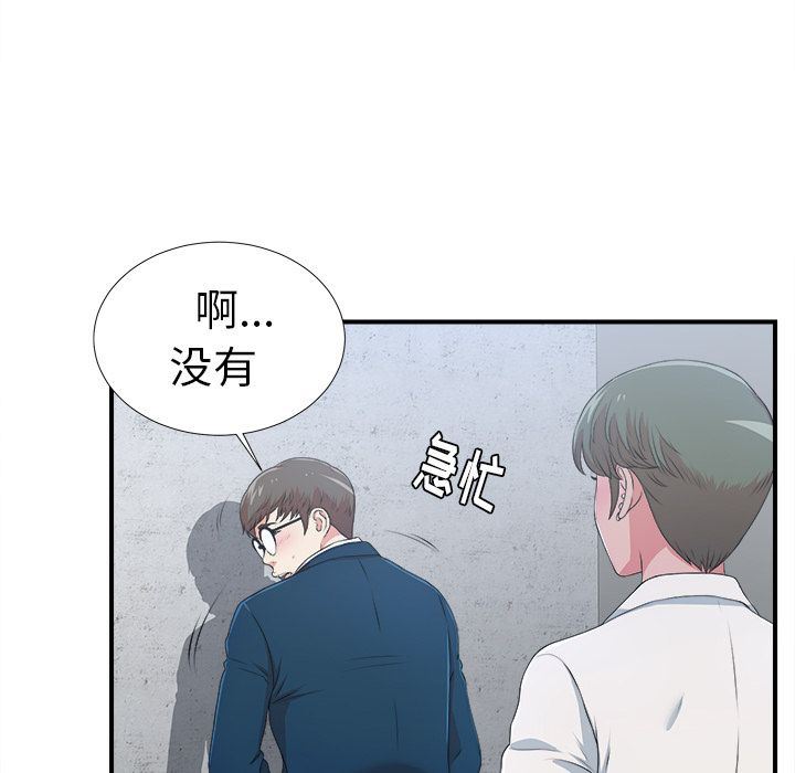 菜鸟扫美记:第7话-113