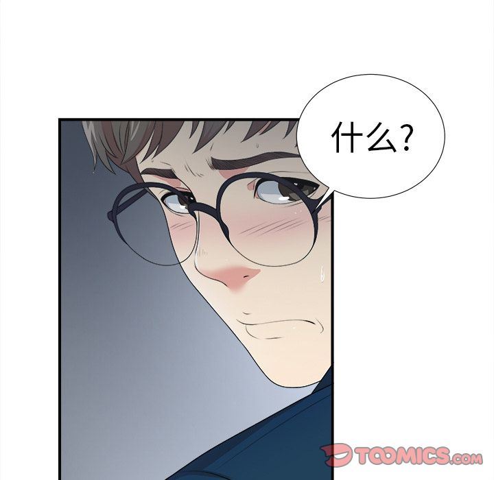 菜鸟扫美记:第7话-116