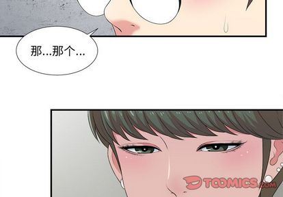菜鸟扫美记:第8话-2