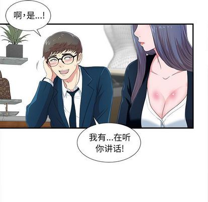 菜鸟扫美记:第8话-77