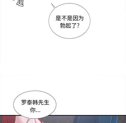 菜鸟扫美记:第8话-112