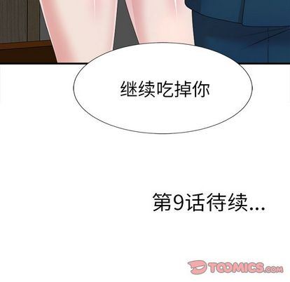 菜鸟扫美记:第8话-122