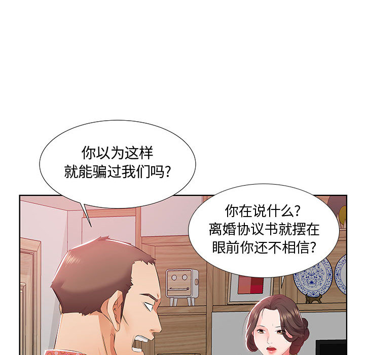 假戏真做:第1话-57