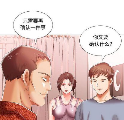 假戏真做:第7话-43