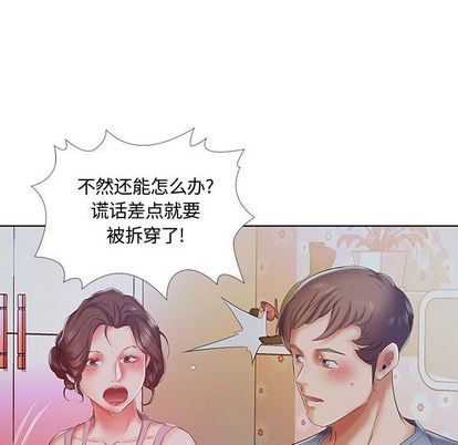 假戏真做:第7话-82