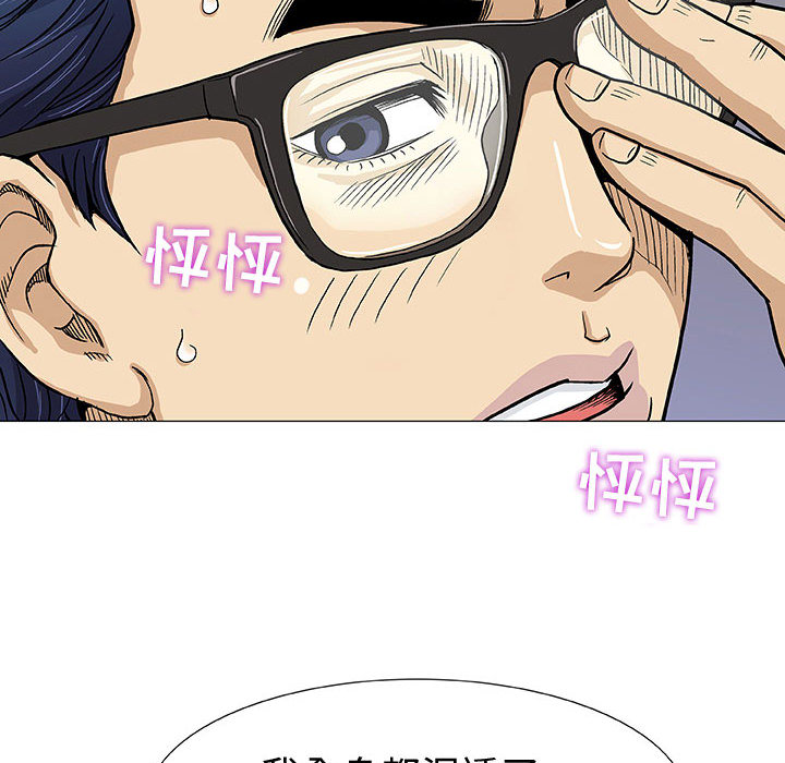 奇趣新人:第1话-76