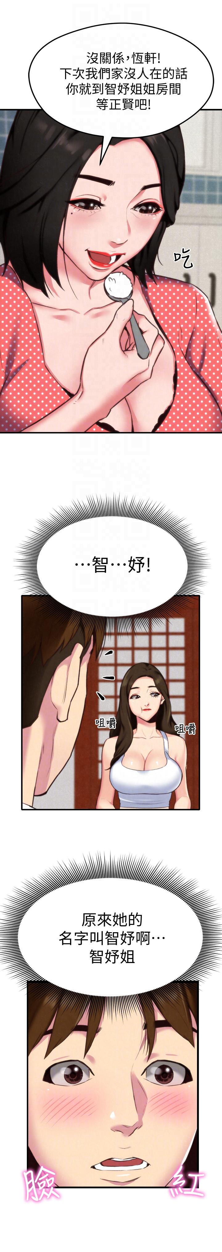 第3话-她的嘴唇&hellip;会是什么味道呢?-12