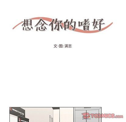 想念你的嗜好:第5话-33