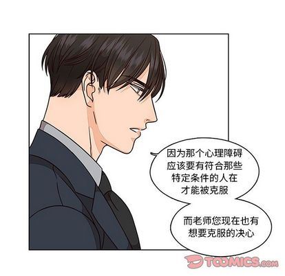 想念你的嗜好:第5话-61