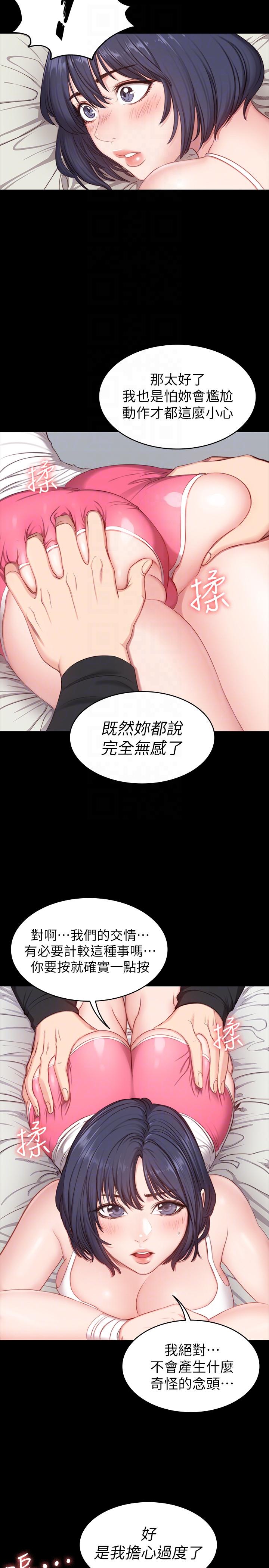 第5话-要不要我教你啊?-10