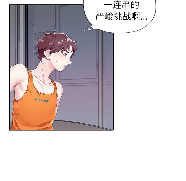 偶像养成记:第2话-67