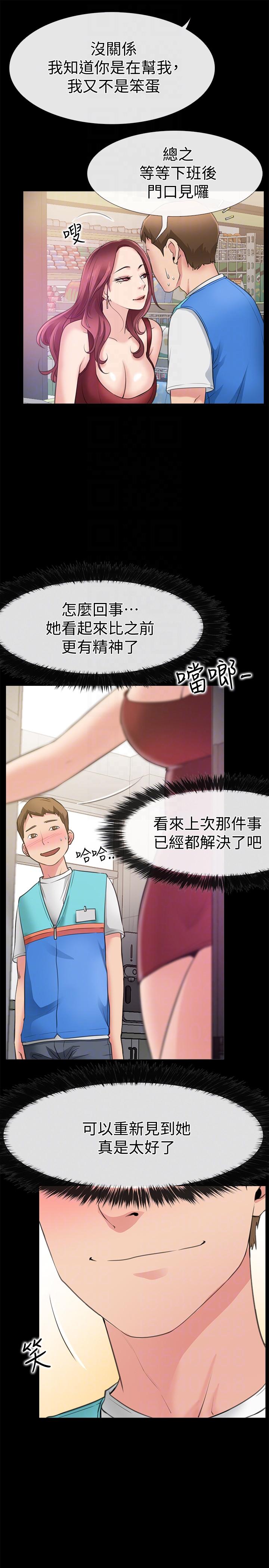 第3话-和新女友喝酒-28