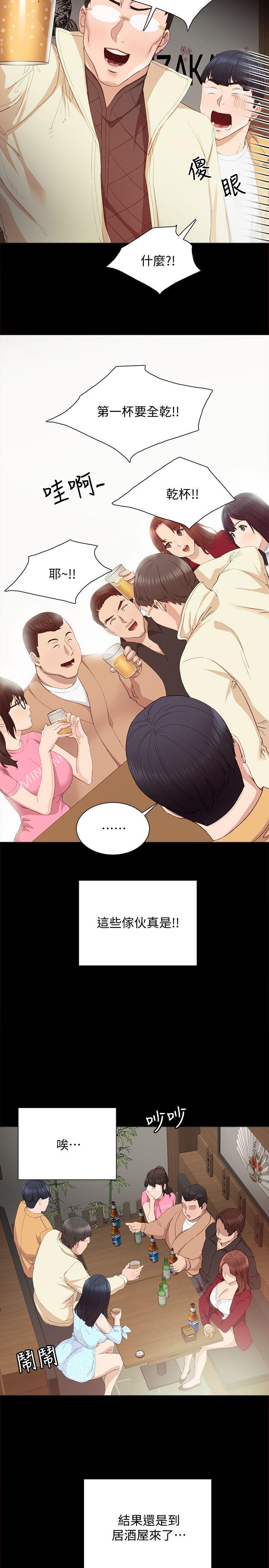 第3话-老师，你醉了吗?-5