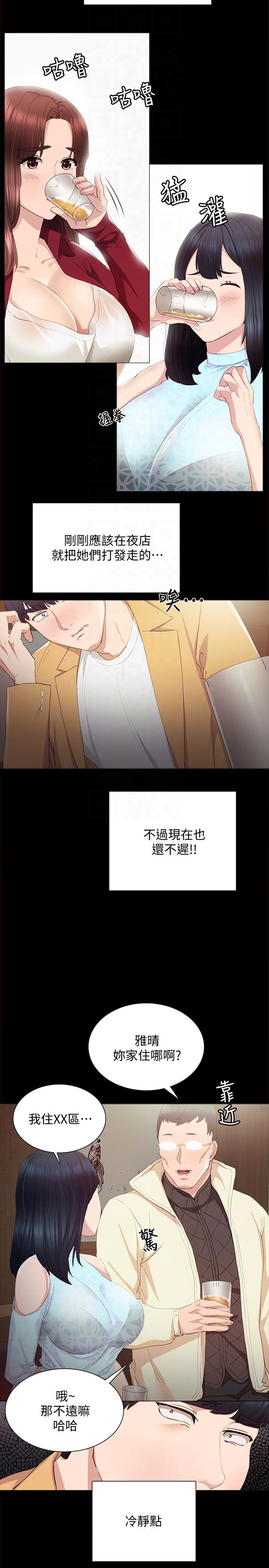 第3话-老师，你醉了吗?-6