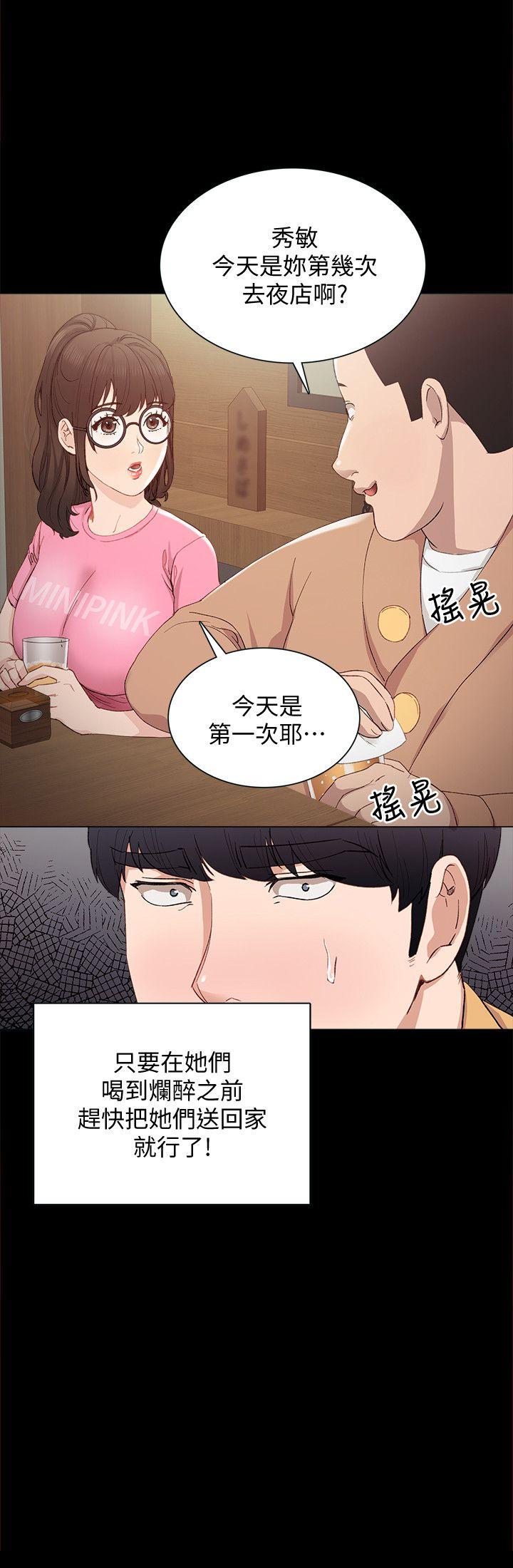 第3话-老师，你醉了吗?-7