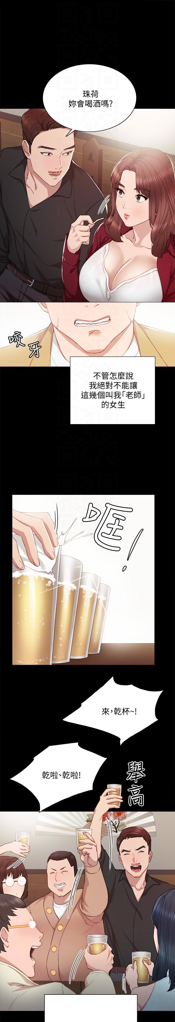 第3话-老师，你醉了吗?-8