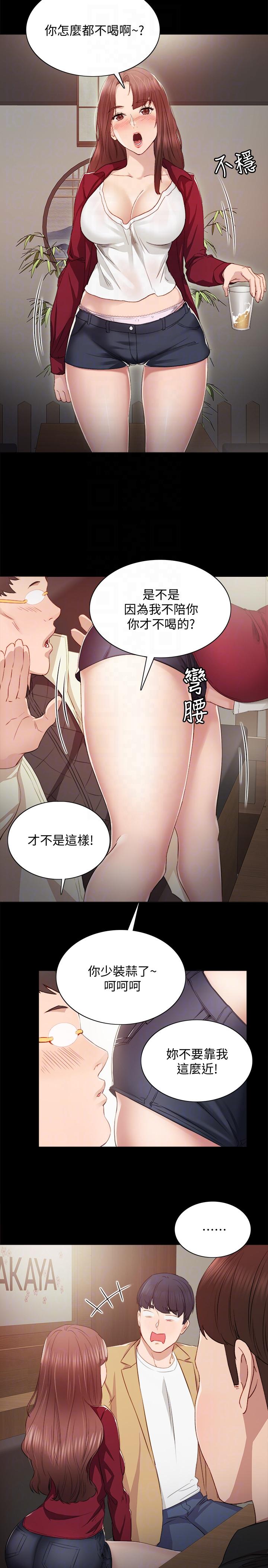 第3话-老师，你醉了吗?-10