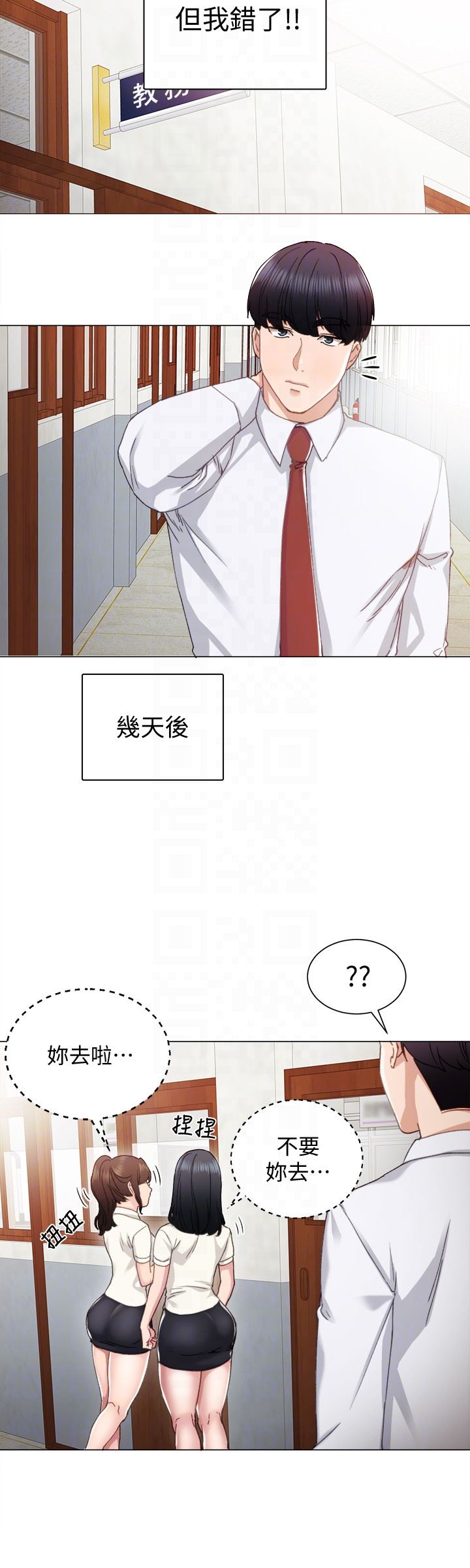 第9话-老师是属于我的!-24