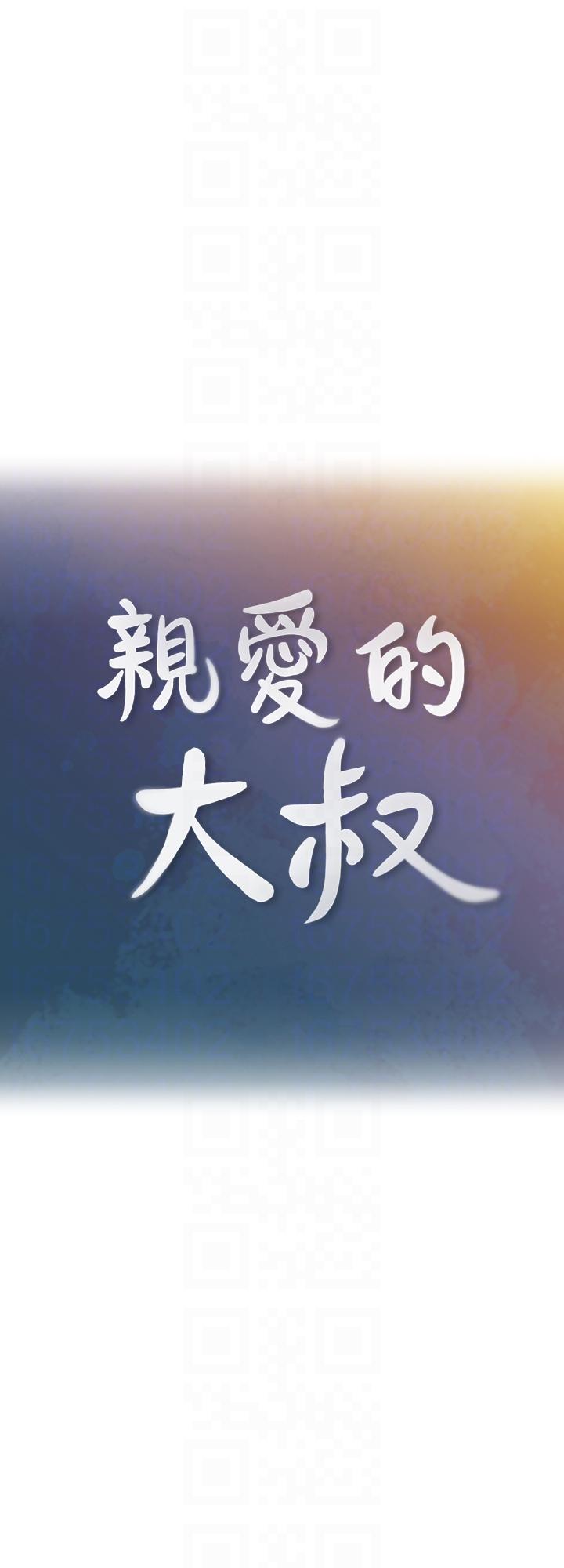 第6话-大叔，你是来扑倒我的吗?-8