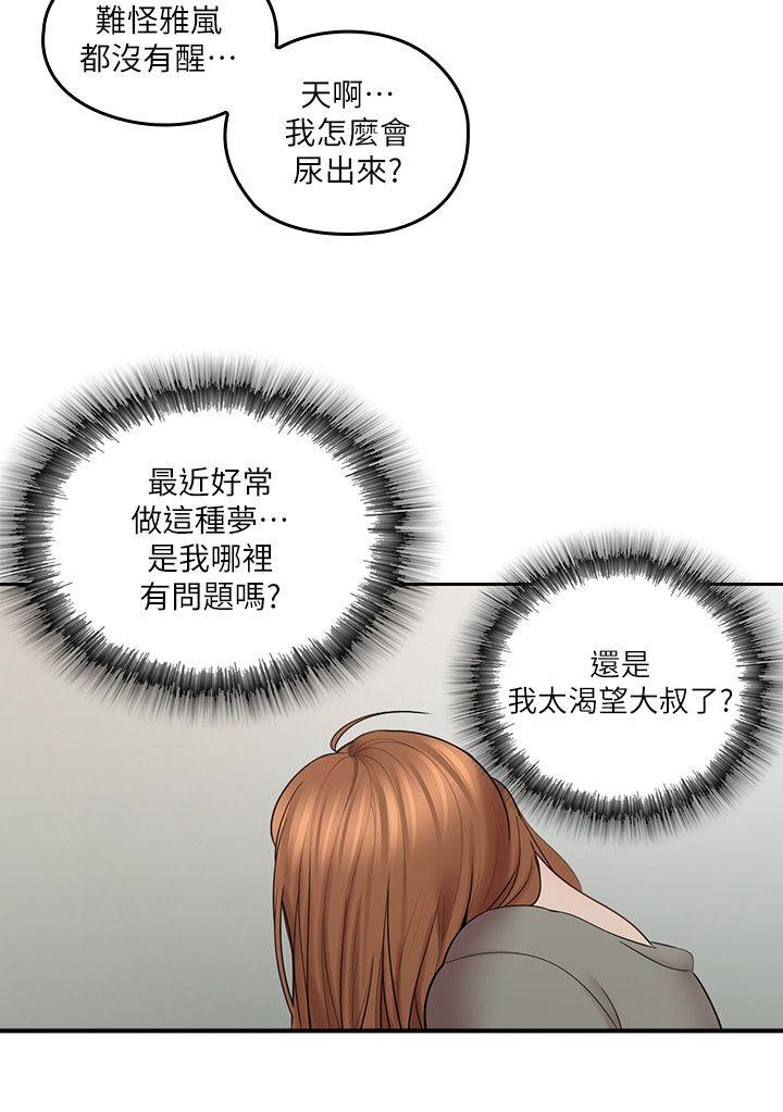 第6话-大叔，你是来扑倒我的吗?-31