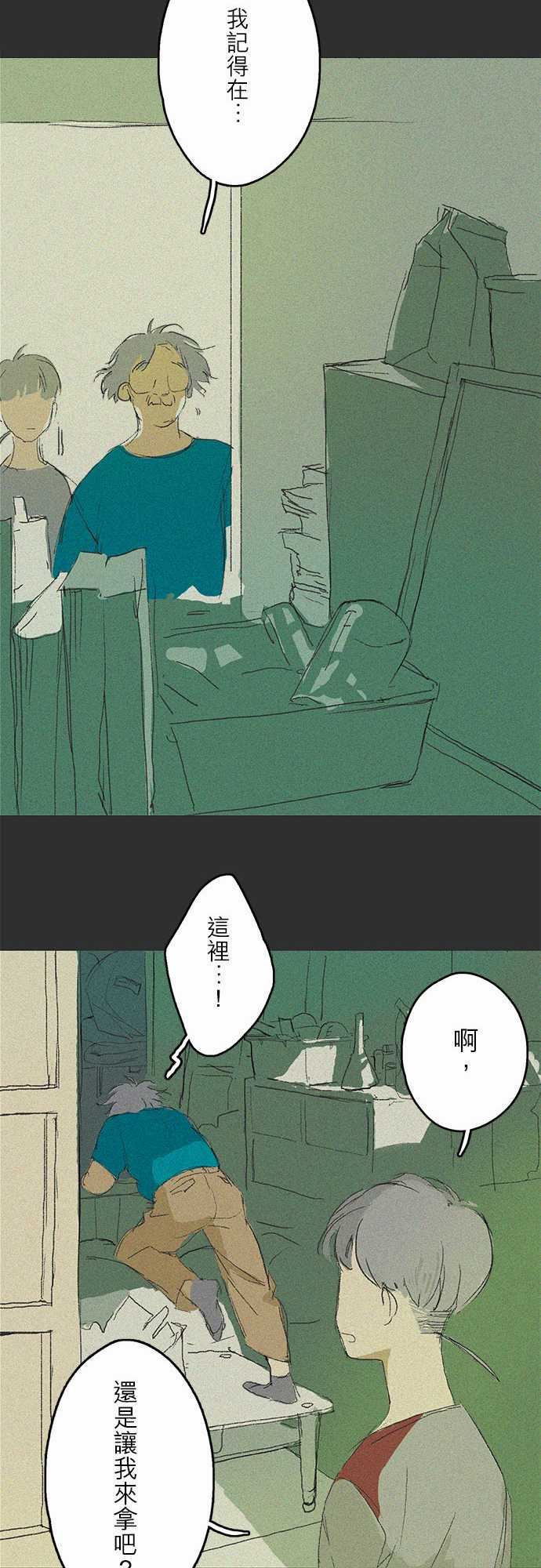 失衡線：記憶山#02-11