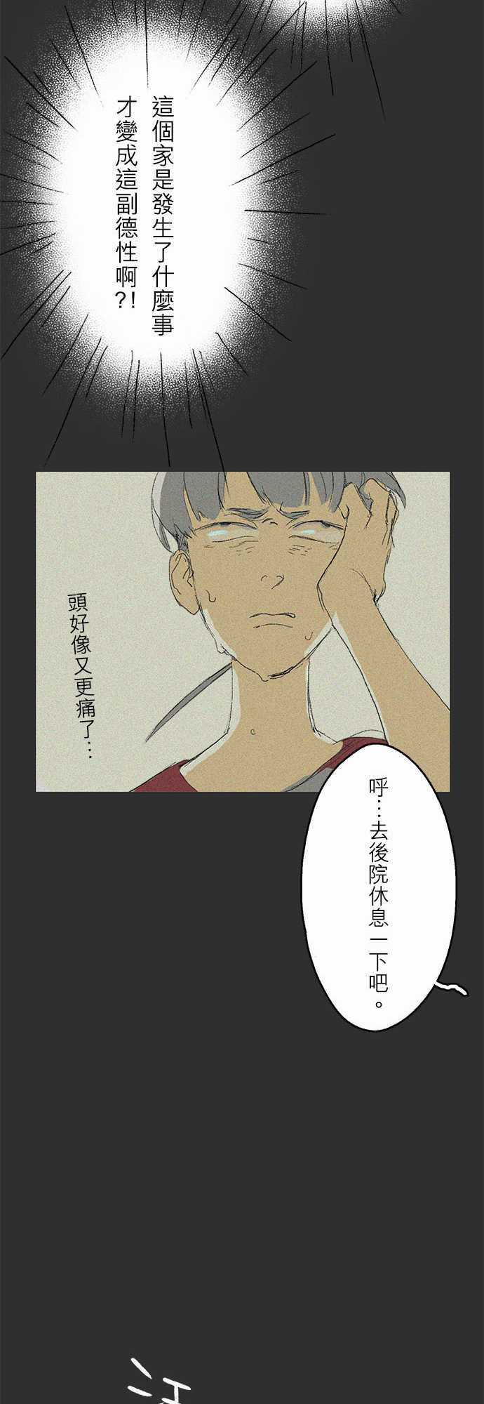 失衡線：記憶山#02-13