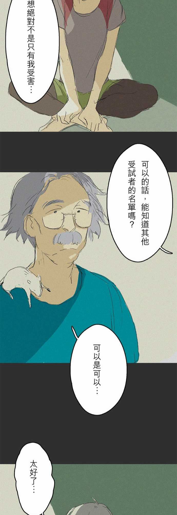 失衡線：記憶山#02-21